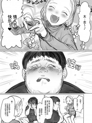 [臨終サーカス (はぐはぐ)] サーシャちゃんがようこそ♥〜ふとしくんルート総集編+α〜 [中国翻訳]_296_016
