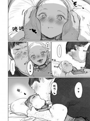 [臨終サーカス (はぐはぐ)] サーシャちゃんがようこそ♥〜ふとしくんルート総集編+α〜 [中国翻訳]_299_019