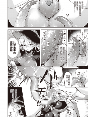[ミャモ] 魔女のヒミツ | 魔女的秘密 (異世快楽天 Vol.25) [Heart♡Throb个人漢化] [無修正]_009