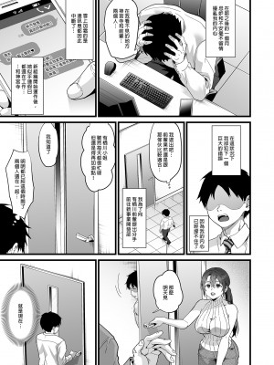 [サゲジョー (sage・ジョー)] 弊社全員推しでエロ巨乳の先輩俺にだけあまあまエッチでメス快楽堕ち｜高人氣的巨乳公司前輩和我的甜蜜連結 [中文] [無修正]_0021