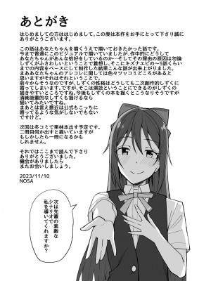 [えのころくらげ (NOSA)] 空想炸裂 (ラブライブ!虹ヶ咲学園スクールアイドル同好会) [中国翻訳] [DL版]_21
