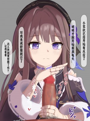[NG1] ヘルタ亀頭責め手コキ (崩壊：スターレイル)[中国翻訳]_2