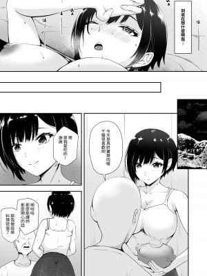 [やみつきハグハグ (クワレ)] 限界集落で若い女は私だけ...  [中国翻訳]_13