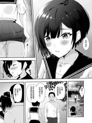 [やみつきハグハグ (クワレ)] 限界集落で若い女は私だけ...  [中国翻訳]_19