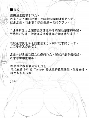 [やみつきハグハグ (クワレ)] 限界集落で若い女は私だけ...  [中国翻訳]_45