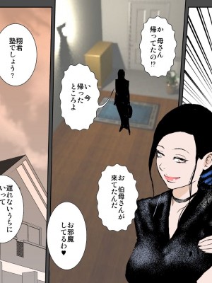 [るいぼす茶] エッチな伯母と真面目母に受精おねだり超濃厚セックスされちゃった僕_28