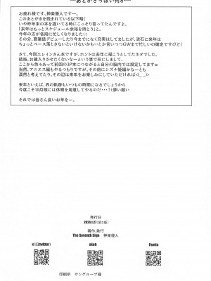 [The Seventh Sign (神楽優人)] 想望フレグランス (英雄伝説 黎の軌跡) [2024年1月27日]_21