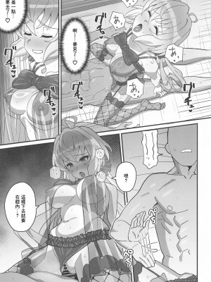 (C103) [いないうちに (居内)] ゆきねの (戦姫絶唱シンフォギア) [中国翻訳]_12