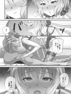 (C103) [いないうちに (居内)] ゆきねの (戦姫絶唱シンフォギア) [中国翻訳]_13