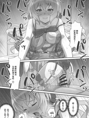 (C103) [いないうちに (居内)] ゆきねの (戦姫絶唱シンフォギア) [中国翻訳]_14