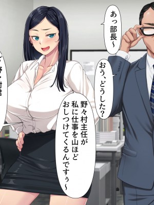 [きれいなお姉さんは好きです会]  パワハラ上司に復讐する為巨乳妻と不倫相手を寝取った話_006