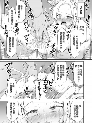 [ものくろサーキット (racer)] 百合園セイアは今宵も淫らな夢を見る。 (ブルーアーカイブ)｜百合園聖亞今晚也做了春夢。 [中国翻訳] [DL版]_12