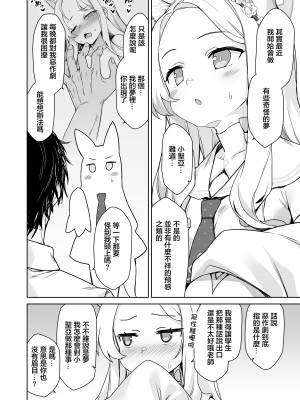 [ものくろサーキット (racer)] 百合園セイアは今宵も淫らな夢を見る。 (ブルーアーカイブ)｜百合園聖亞今晚也做了春夢。 [中国翻訳] [DL版]_03