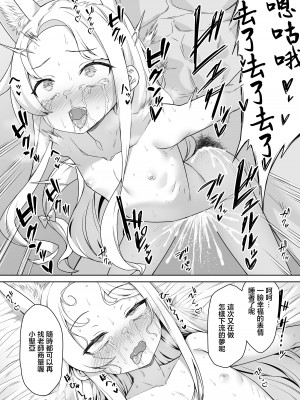 [ものくろサーキット (racer)] 百合園セイアは今宵も淫らな夢を見る。 (ブルーアーカイブ)｜百合園聖亞今晚也做了春夢。 [中国翻訳] [DL版]_20