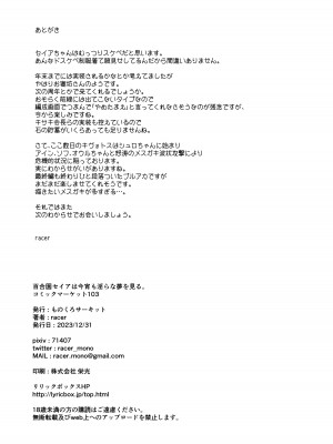 [ものくろサーキット (racer)] 百合園セイアは今宵も淫らな夢を見る。 (ブルーアーカイブ)｜百合園聖亞今晚也做了春夢。 [中国翻訳] [DL版]_21