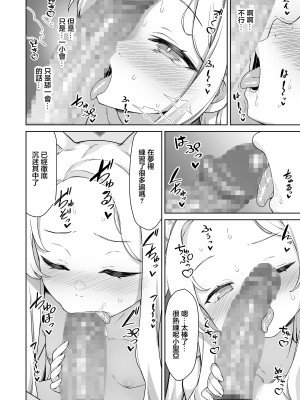 [ものくろサーキット (racer)] 百合園セイアは今宵も淫らな夢を見る。 (ブルーアーカイブ)｜百合園聖亞今晚也做了春夢。 [中国翻訳] [DL版]_07