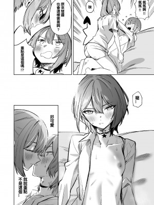 [龍龍的倉庫 (龍龍)] DREAMLIKE COMET&DEVIL (星街すいせい, 常闇トワ) [中国語] [DL版]_62