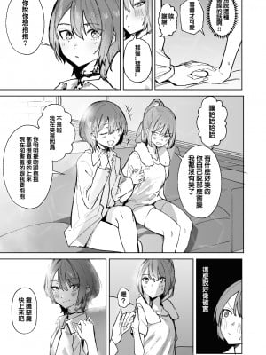 [龍龍的倉庫 (龍龍)] DREAMLIKE COMET&DEVIL (星街すいせい, 常闇トワ) [中国語] [DL版]_59