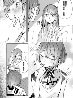 [龍龍的倉庫 (龍龍)] DREAMLIKE COMET&DEVIL (星街すいせい, 常闇トワ) [中国語] [DL版]_16