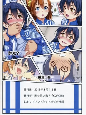 (僕らのラブライブ! 7) [corori (酔っ払い鬼？)] うみかん 破廉恥です! (ラブライブ!) [中国翻訳]_12