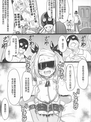 (C100) [九十九里ニャ獣会 (ニャ獣)] 小◯生ビッチは最高だぜ! レーシャちゃんのJSオフパコ撮影会編 [士战工打个人汉化]_09