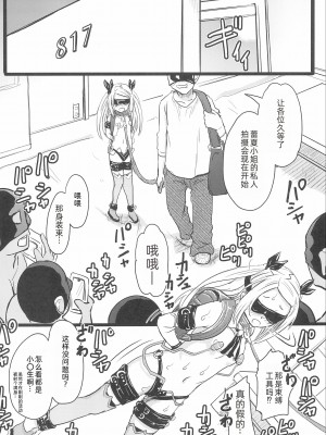(C100) [九十九里ニャ獣会 (ニャ獣)] 小◯生ビッチは最高だぜ! レーシャちゃんのJSオフパコ撮影会編 [士战工打个人汉化]_07