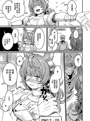 (C103) [いっきづか (きづかかずき)] それはティコ先生が悪いし (グランブルーファンタジー)｜這都是緹可老師的錯 [中国翻訳]_3
