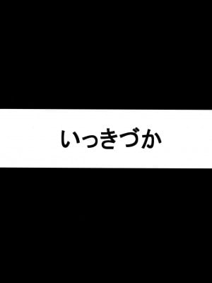 (C103) [いっきづか (きづかかずき)] それはティコ先生が悪いし (グランブルーファンタジー)｜這都是緹可老師的錯 [中国翻訳]_8