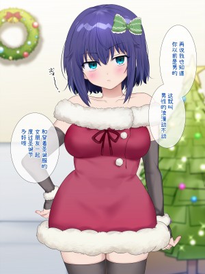 [柊ぽぷら] TS妹と過ごすクリスマス♡ [中国翻訳]_02
