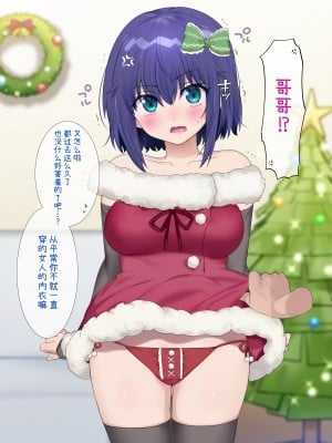 [柊ぽぷら] TS妹と過ごすクリスマス♡ [中国翻訳]_05