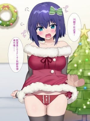 [柊ぽぷら] TS妹と過ごすクリスマス♡ [中国翻訳]_06