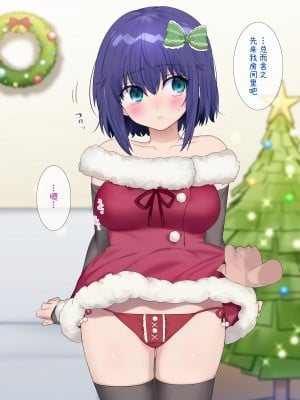 [柊ぽぷら] TS妹と過ごすクリスマス♡ [中国翻訳]_08