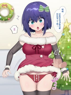 [柊ぽぷら] TS妹と過ごすクリスマス♡ [中国翻訳]_04