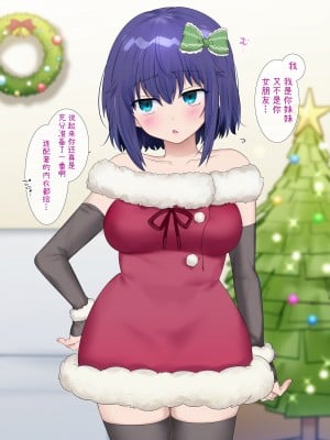 [柊ぽぷら] TS妹と過ごすクリスマス♡ [中国翻訳]_03