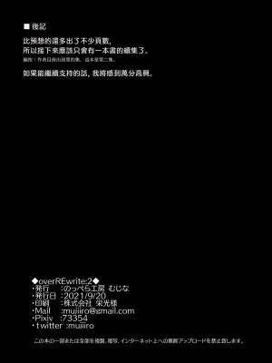 [のっぺら工房 (むじな)] over-Re-write 2 [靟悠奇漢化] [DL版]_43