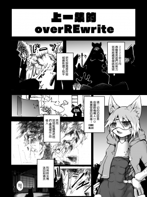 [のっぺら工房 (むじな)] over-Re-write 2 [靟悠奇漢化] [DL版]_03