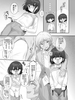 [柊ぽぷら] TS保健体育～クラス全員女体化授業～／佐々木＆小林くん編まとめ [中国翻訳]_03