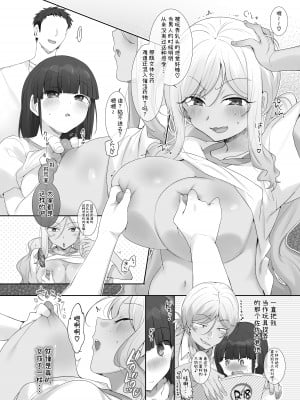 [柊ぽぷら] TS保健体育～クラス全員女体化授業～／佐々木＆小林くん編まとめ [中国翻訳]_10