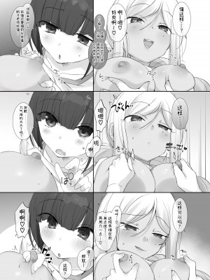 [柊ぽぷら] TS保健体育～クラス全員女体化授業～／佐々木＆小林くん編まとめ [中国翻訳]_09