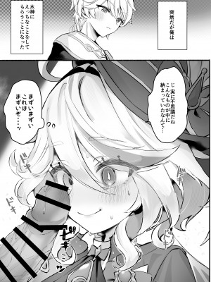 [GlowMercury (すこやかグミ)] 君のグロシで乾杯 (原神) [DL版]_02