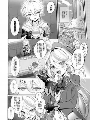 [GlowMercury (すこやかグミ)] 君のグロシで乾杯 (原神) [DL版]_03