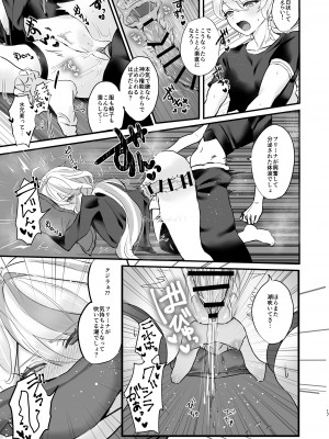 [GlowMercury (すこやかグミ)] 君のグロシで乾杯 (原神) [DL版]_16