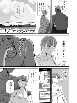 [これメンス] 現地で新しい夫できました〜人妻寝取られ夏休み〜_09