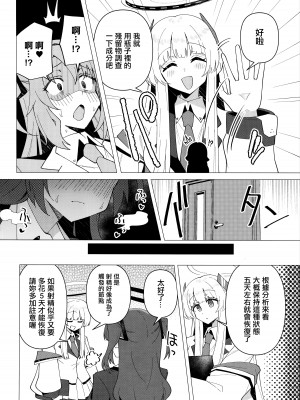 (Sanctum Archive chapter.4) [焼きトリ定食 (トリヤロウ)] フタユウカアーカイブ (ブルーアーカイブ) [中国翻訳]_05