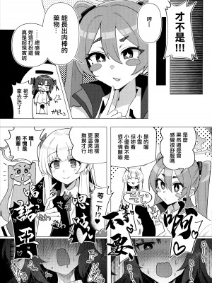 (Sanctum Archive chapter.4) [焼きトリ定食 (トリヤロウ)] フタユウカアーカイブ (ブルーアーカイブ) [中国翻訳]_12