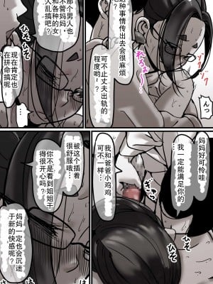 [ふるべ] 母と堕ちていく part1 [中国翻訳]_32