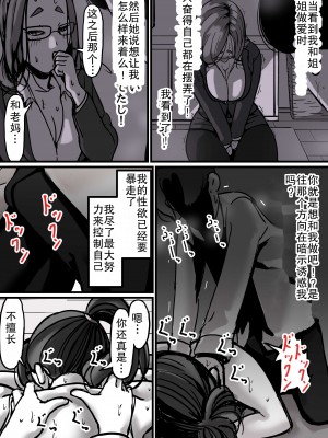 [ふるべ] 母と堕ちていく part1 [中国翻訳]_18