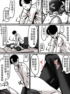[ふるべ] 母と堕ちていく part1 [中国翻訳]_19