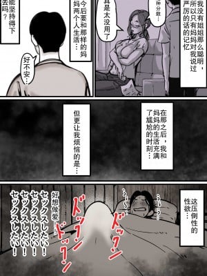 [ふるべ] 母と堕ちていく part1 [中国翻訳]_09