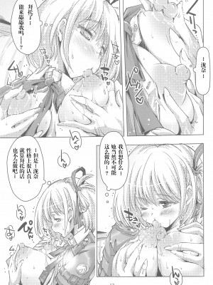 (C102) [まなちゃんねる (やざわまな)] リコリスの休日 錦木千束の場合 (リコリス・リコイル) [day个人汉化]_13